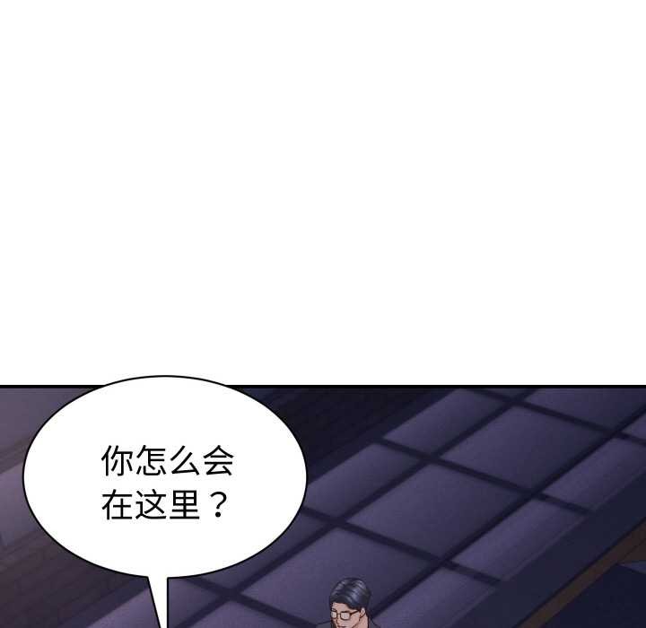 她们的夜晚属于我 - 第15話 - page 110
