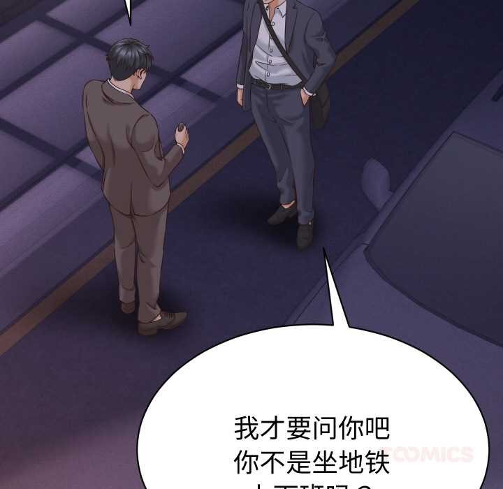 她们的夜晚属于我 - 第15話 - page 111