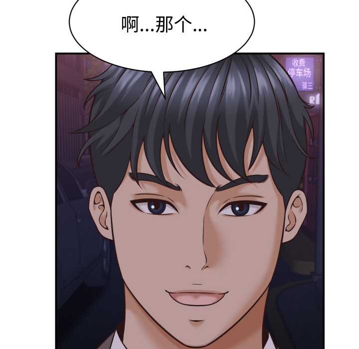 她们的夜晚属于我 - 第15話 - page 115
