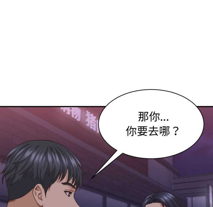 她们的夜晚属于我 - 第15話 - page 121