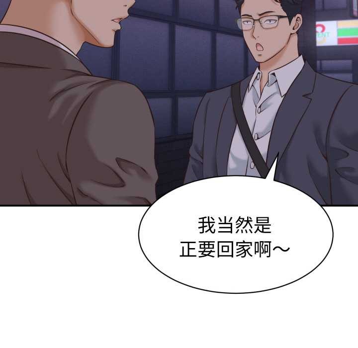 她们的夜晚属于我 - 第15話 - page 122