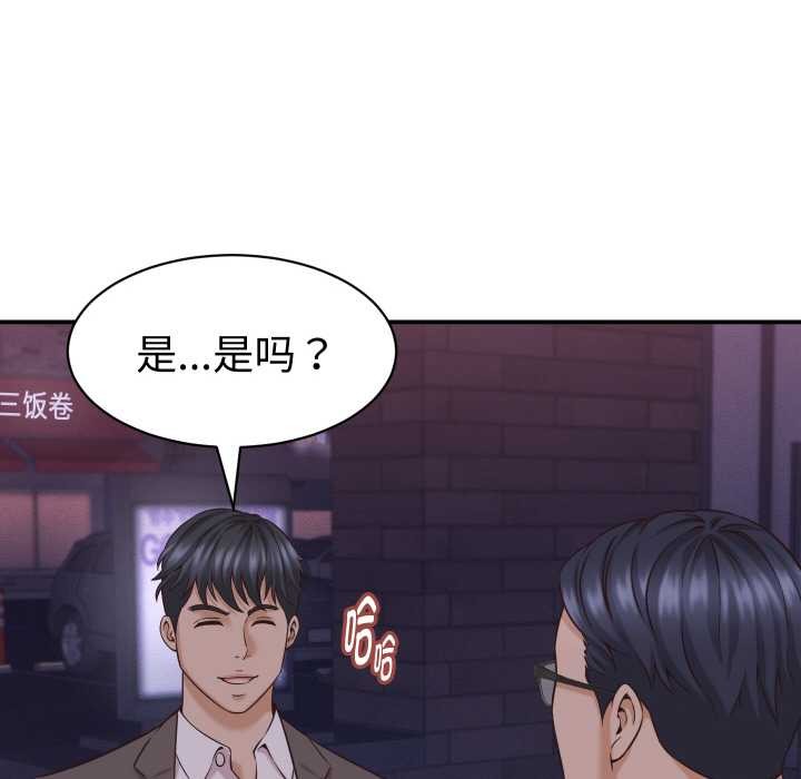 她们的夜晚属于我 - 第15話 - page 123