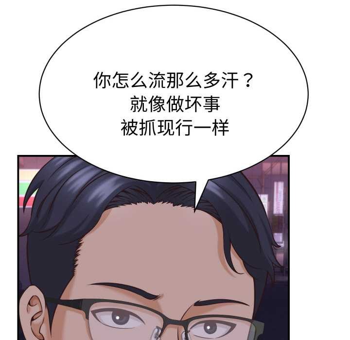 她们的夜晚属于我 - 第15話 - page 125