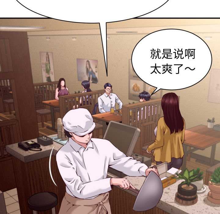 她们的夜晚属于我 - 第15話 - page 136