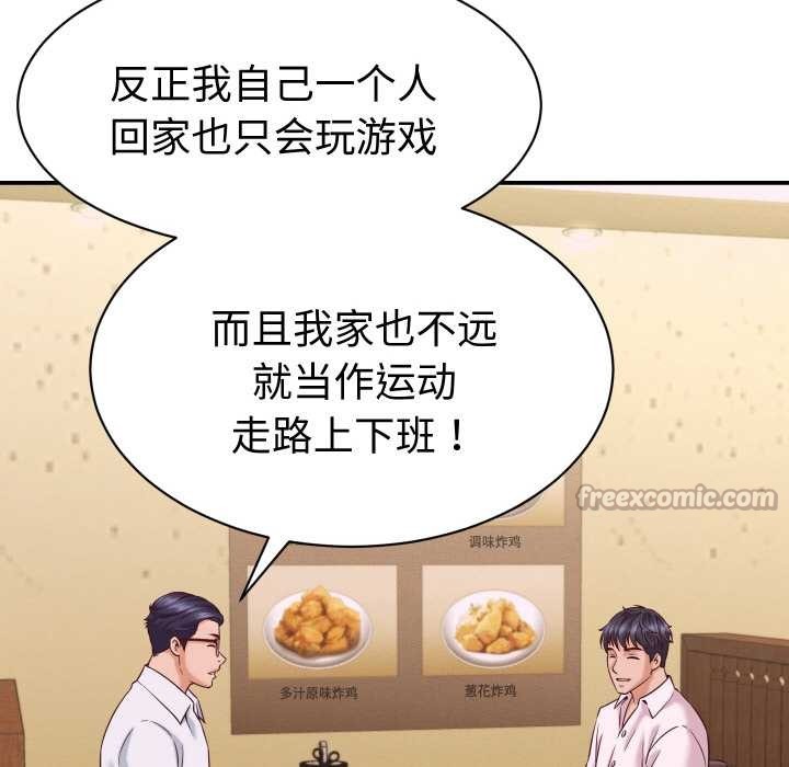 她们的夜晚属于我 - 第15話 - page 140