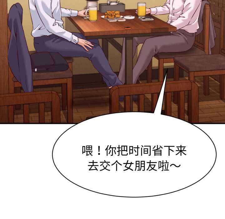 她们的夜晚属于我 - 第15話 - page 141
