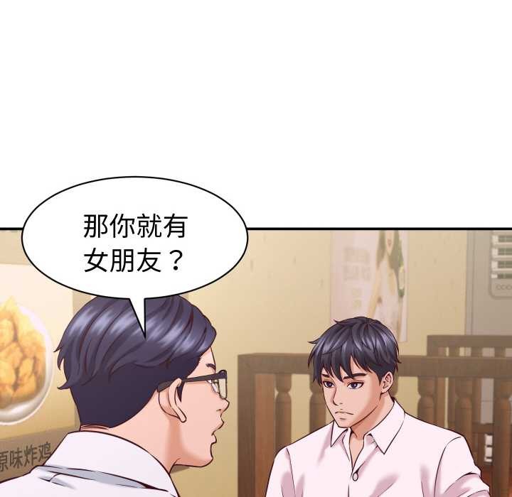 她们的夜晚属于我 - 第15話 - page 142