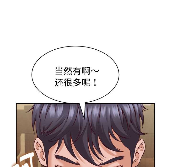 她们的夜晚属于我 - 第15話 - page 147