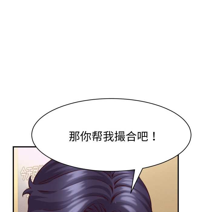 她们的夜晚属于我 - 第15話 - page 149