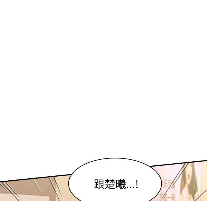 她们的夜晚属于我 - 第15話 - page 151