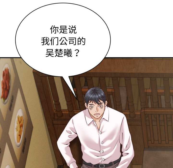她们的夜晚属于我 - 第15話 - page 156