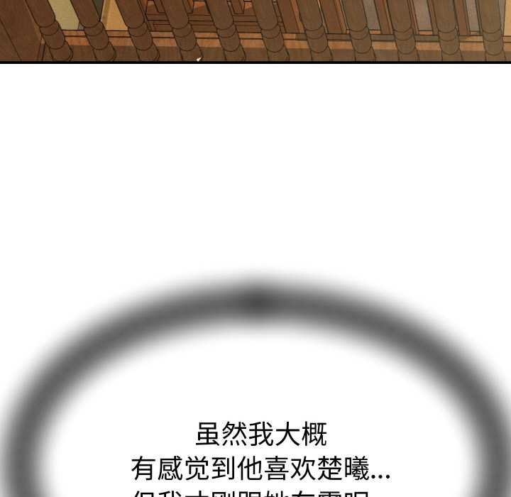 她们的夜晚属于我 - 第15話 - page 158