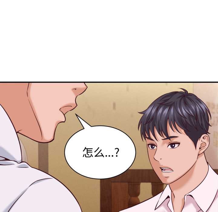 她们的夜晚属于我 - 第15話 - page 161