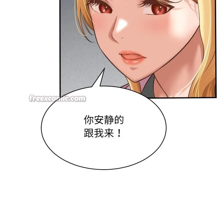 她们的夜晚属于我 - 第6話 - page 14