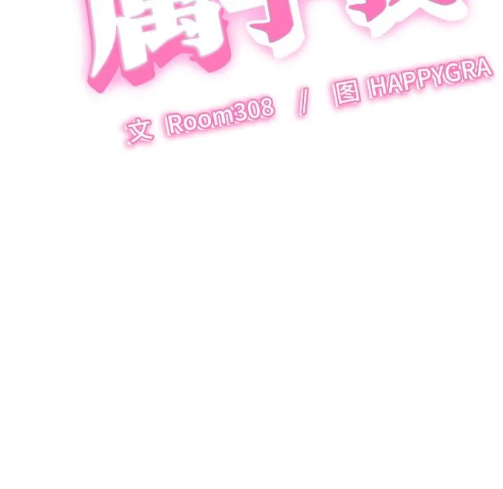 她们的夜晚属于我 - 第6話 - page 16