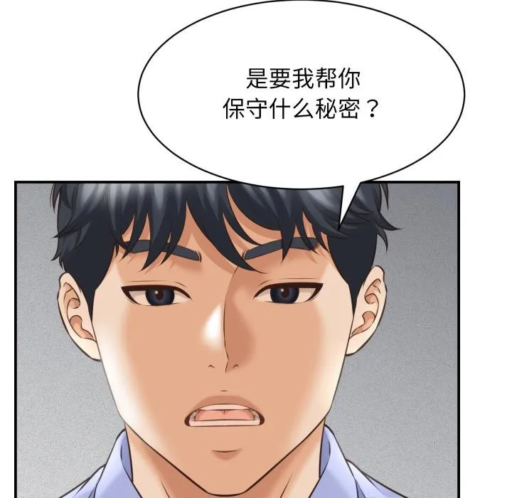 她们的夜晚属于我 - 第6話 - page 22