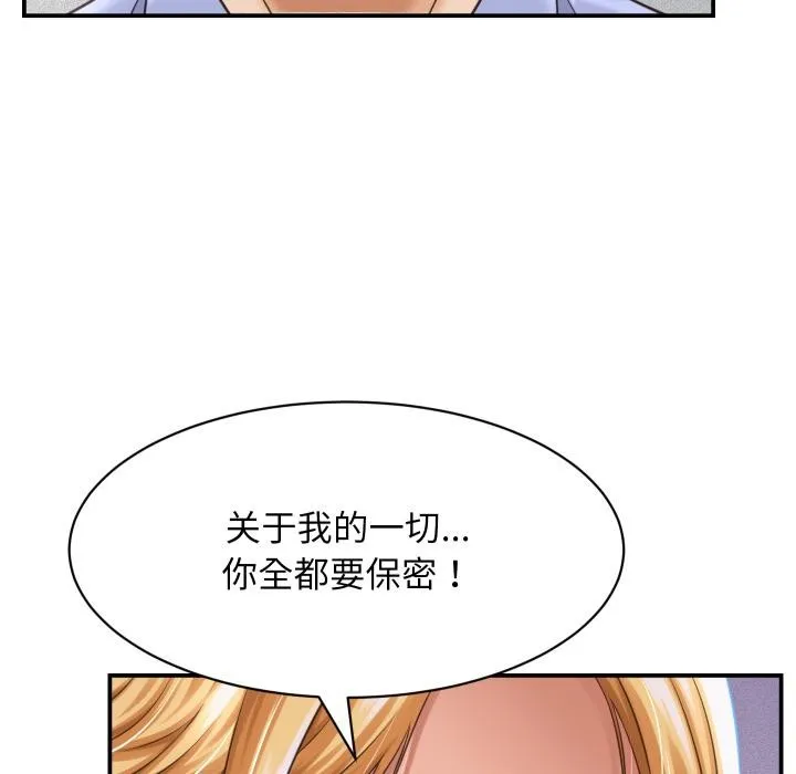 她们的夜晚属于我 - 第6話 - page 23