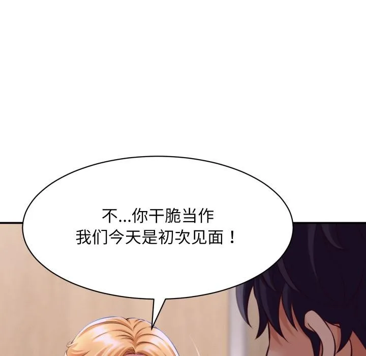 她们的夜晚属于我 - 第6話 - page 25