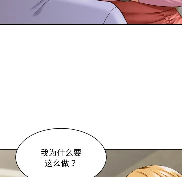 她们的夜晚属于我 - 第6話 - page 34