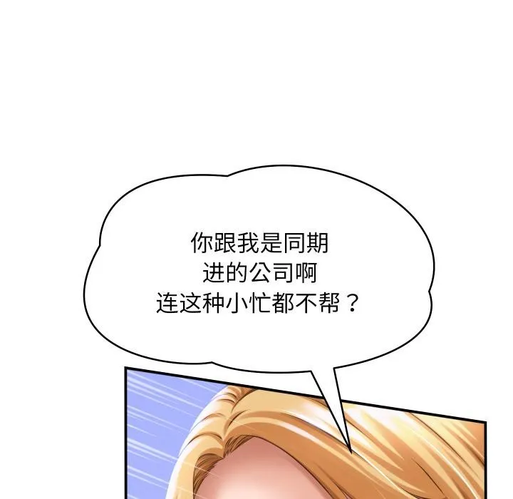 她们的夜晚属于我 - 第6話 - page 36