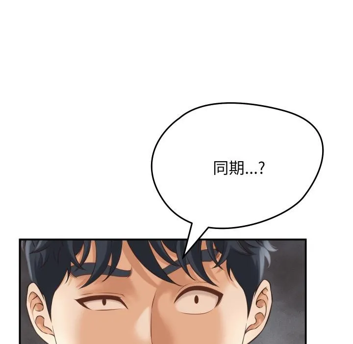她们的夜晚属于我 - 第6話 - page 38