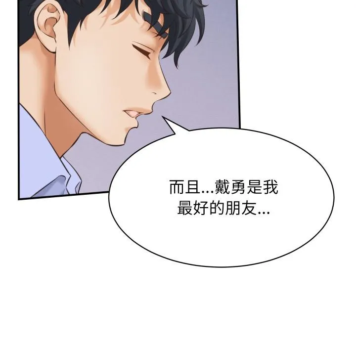 她们的夜晚属于我 - 第6話 - page 43