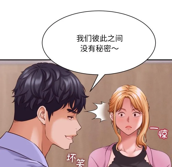 她们的夜晚属于我 - 第6話 - page 45