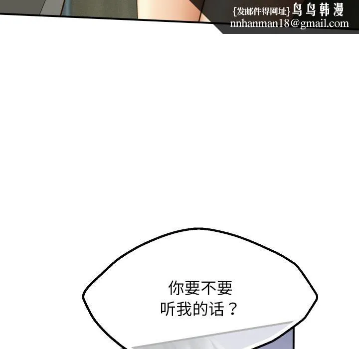 她们的夜晚属于我 - 第6話 - page 77