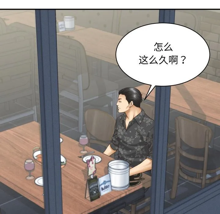 她们的夜晚属于我 - 第6話 - page 82