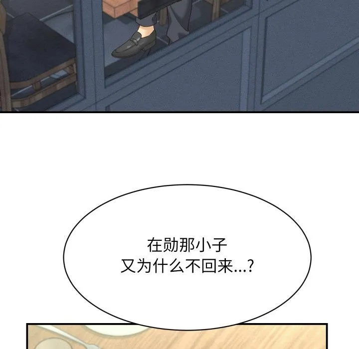 她们的夜晚属于我 - 第6話 - page 83