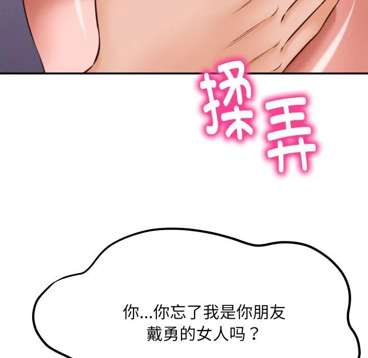 她们的夜晚属于我 - 第6話 - page 87