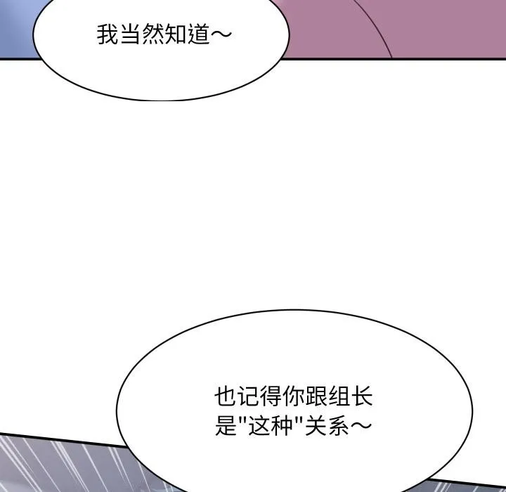她们的夜晚属于我 - 第6話 - page 89