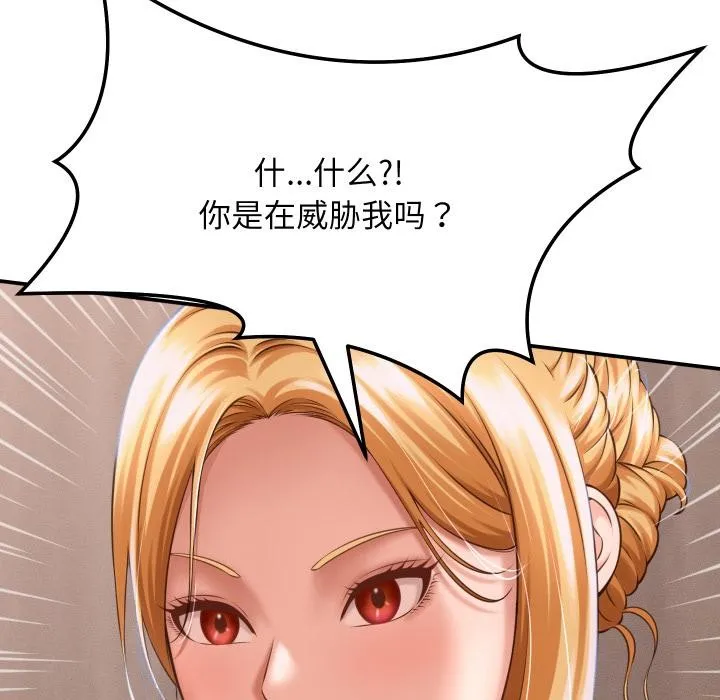 她们的夜晚属于我 - 第6話 - page 92