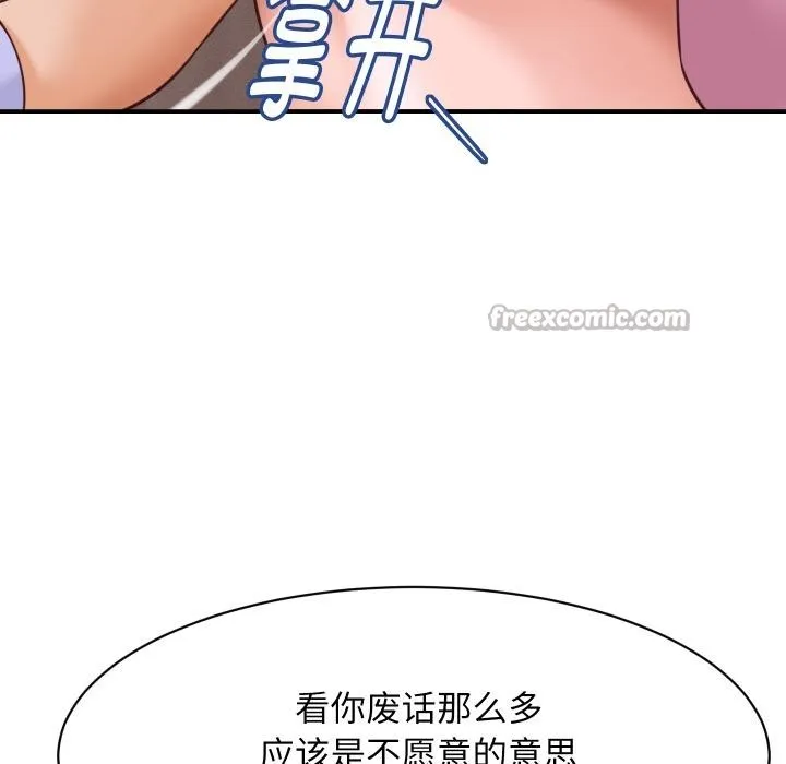 她们的夜晚属于我 - 第6話 - page 98