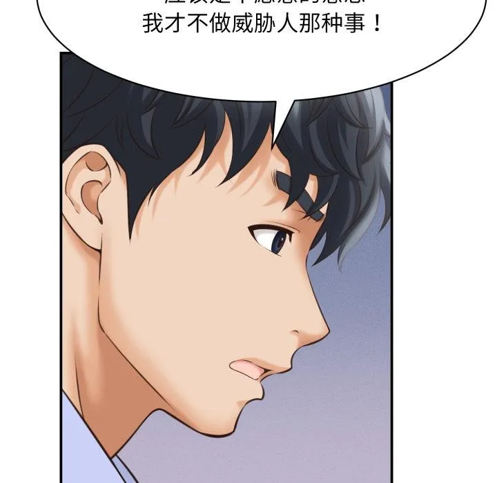 她们的夜晚属于我 - 第6話 - page 99