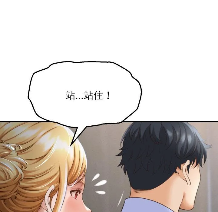 她们的夜晚属于我 - 第6話 - page 106