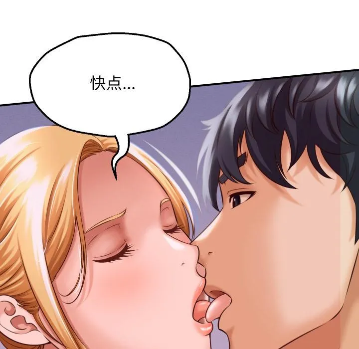 她们的夜晚属于我 - 第6話 - page 114