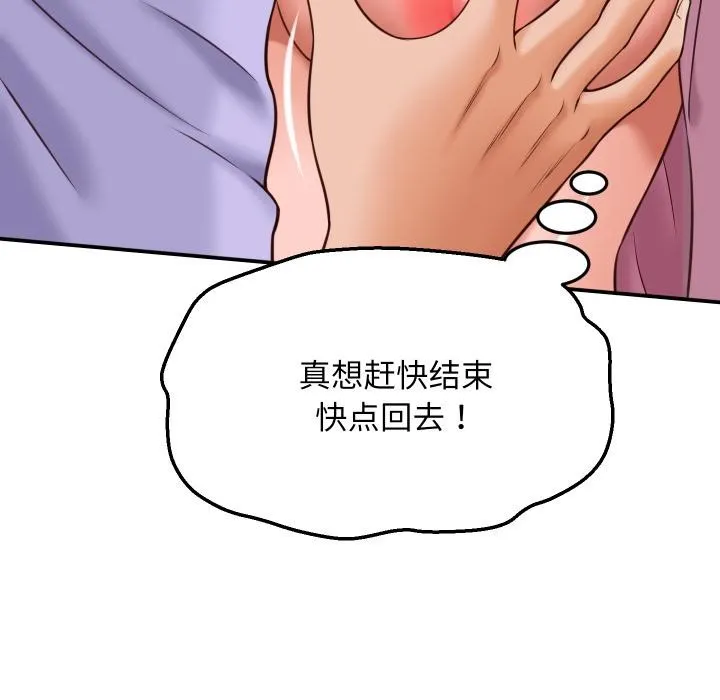 她们的夜晚属于我 - 第6話 - page 118