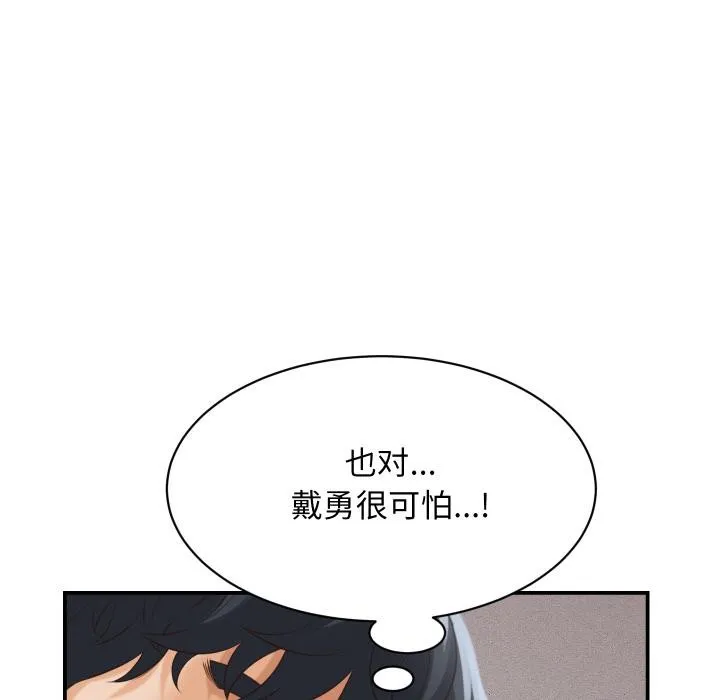 她们的夜晚属于我 - 第6話 - page 119