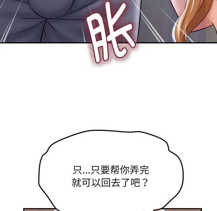她们的夜晚属于我 - 第6話 - page 130