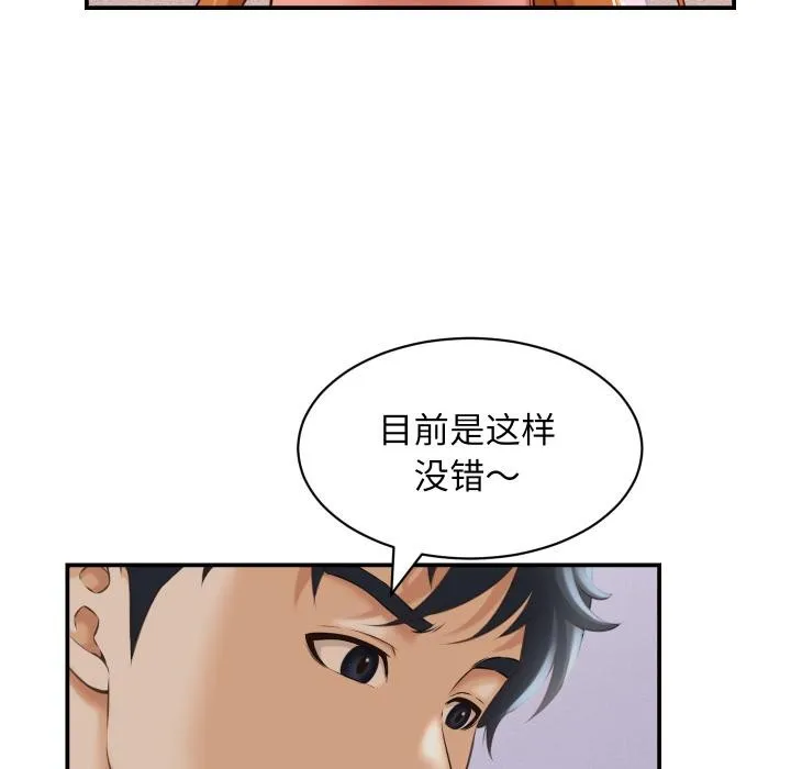 她们的夜晚属于我 - 第6話 - page 132