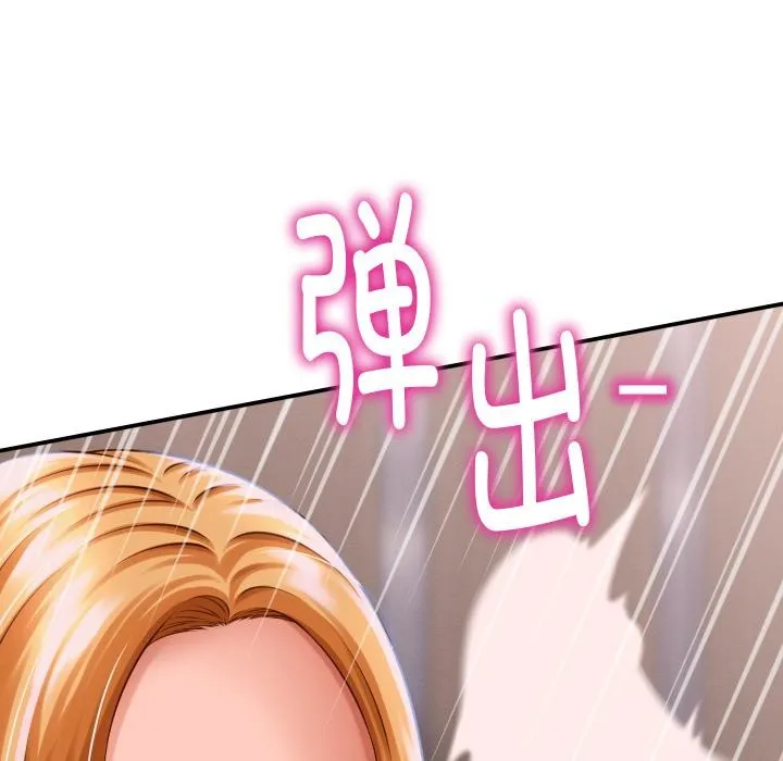 她们的夜晚属于我 - 第6話 - page 135