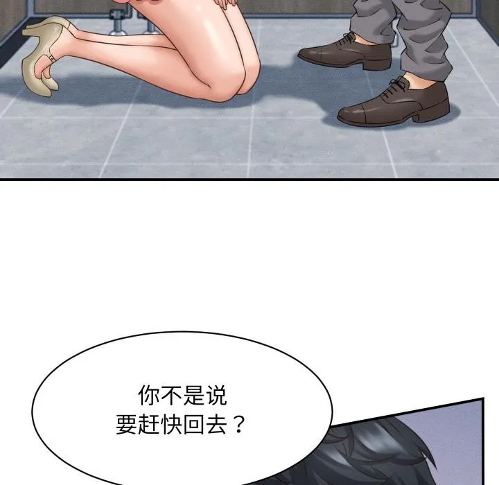 她们的夜晚属于我 - 第6話 - page 144