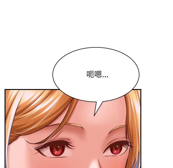 她们的夜晚属于我 - 第6話 - page 146