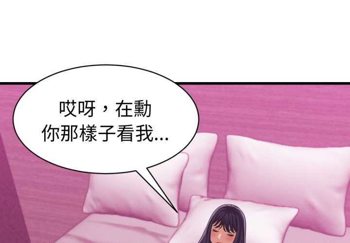 她们的夜晚属于我 - 第32話 - page 3