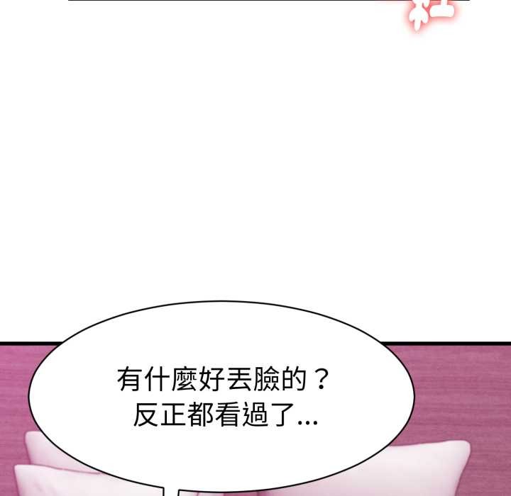 她们的夜晚属于我 - 第32話 - page 7