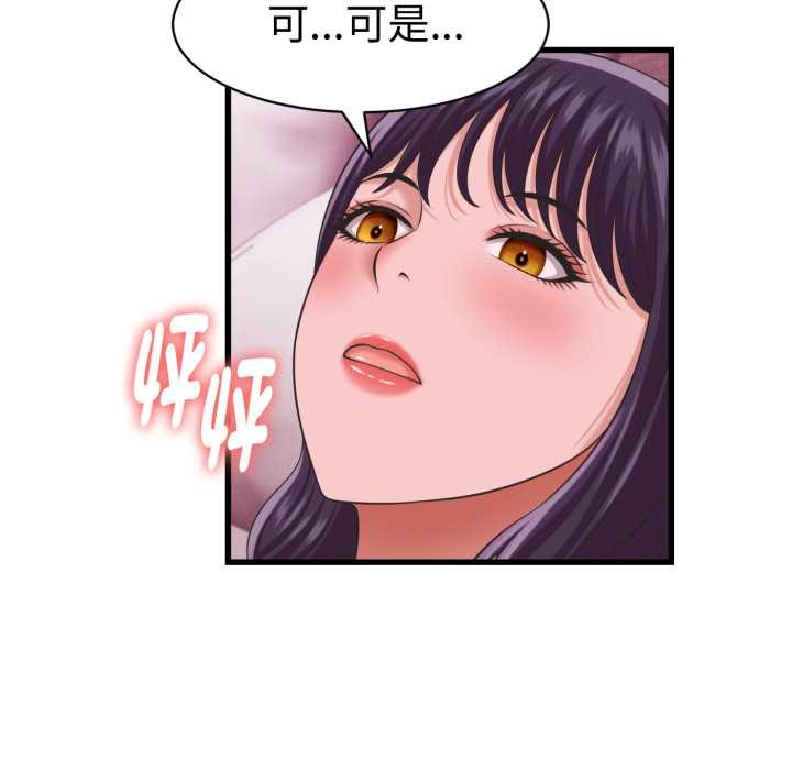 她们的夜晚属于我 - 第32話 - page 10