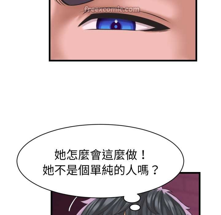 她们的夜晚属于我 - 第32話 - page 60