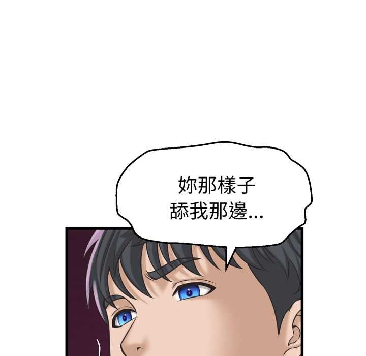 她们的夜晚属于我 - 第32話 - page 65