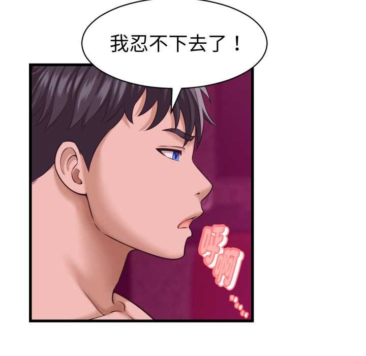 她们的夜晚属于我 - 第32話 - page 70